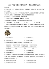 2025年陕西省商洛市商州区中考一模历史试题（原卷版+解析版）
