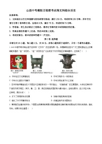 2025年山西省百校联考中考一模历史试题（原卷版+解析版）（中考模拟）