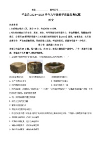 2025年山西省阳泉市平定县中考一模历史试题（中考模拟）
