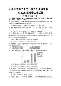 2025年四川省内江市第一中学九年级中考二模考试历史试题（中考模拟）