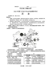 2025福建省厦门市中考二检历史试卷