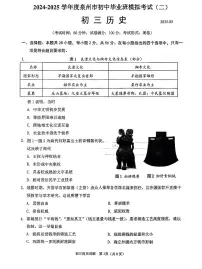 2025福建省泉州市中考二检历史试卷