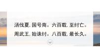 《夏商周时期：奴隶制王朝和向封建社会过渡》课件 统编版初中历史中考一轮复习