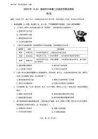 2025年4月深圳市初三下学期第二次适应性测试历史试卷（含答案）