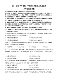 广东省珠海市香洲区2024-2025学年八年级上学期期末历史试题（原卷版+解析版）