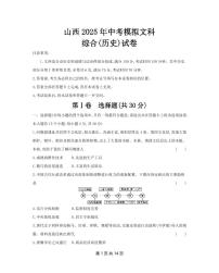 2025年山西中考模拟卷历史试卷含答案
