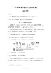 2025年山西省中考第一次适应性测试历史试卷含答案
