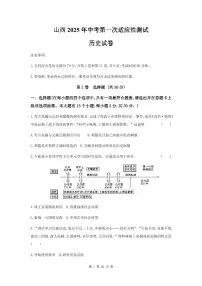 2025年山西省中考第一次适应性测试历史试卷含答案