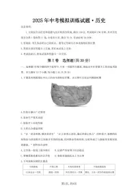 2025年中考模拟训练试题历史试卷含答案