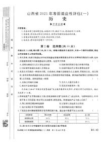 2025年山西省中考适应性测试卷历史试卷含答案