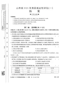 2025年山西省中考适应性测试卷历史试卷含答案