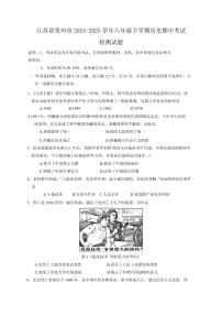 江苏省常州市2024-2025学年八年级下学期历史期中考试检测试题（含答案）