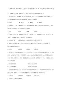 江苏省昆山市2024-2025学年部编版七年级下学期期中质量测试历史卷（含答案）
