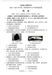 福建省福州市2024-2025中考二检历史试卷（含答案）