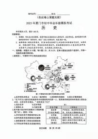 福建省厦门市2024-2025中考二检历史试卷（含答案 ）