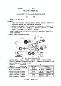 福建省厦门市2024-2025中考二检历史试卷（含答案 ）