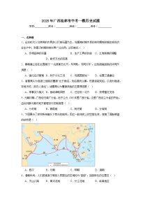2025年广西桂林市中考一模历史试题