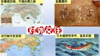 历史七年级下册（2024）明朝的对外关系授课ppt课件