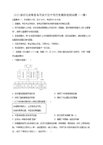 2025届河北省秦皇岛市抚宁区中考历史模拟检测试题（一模）含答案