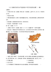 2025届陕西省西安市蓝田县中考历史检测试题（一模）含答案