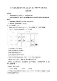 2025届陕西省宝鸡市陈仓区九年级下学期中考历史模拟检测试卷（含答案）