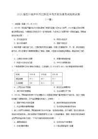 2025届四川省泸州市江阳区中考历史仿真考试检测试卷（一模）含答案