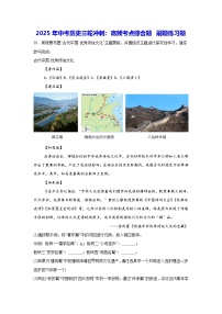 2025年中考历史三轮冲刺：高频考点综合题 刷题练习题（含答案）