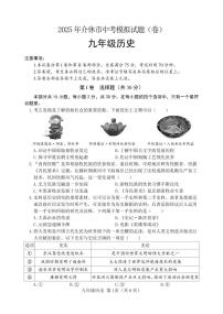 2025年山西省中考模拟历史试题含答案