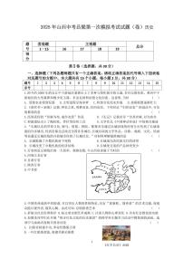 2025年山西中考吕梁模拟历史试题含答案