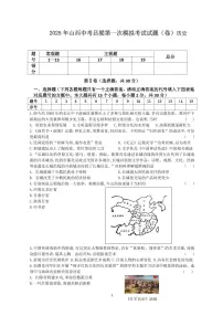2025年山西中考吕梁模拟历史试题含答案