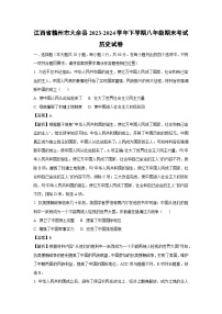 江西省赣州市大余县2023-2024学年下学期八年级期末考试历史试卷（解析版）
