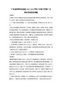 广东省深圳市龙岗区2023-2024学年八年级下学期7月期末考试历史试卷（解析版）