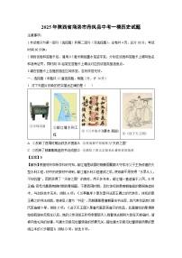 2025年陕西省商洛市丹凤县中考一模[中考模拟]历史试卷（解析版）