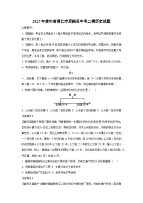 2025年贵州省铜仁市思南县中考二模历史试卷（解析版）