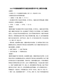2025年河南省南阳市方城县多校联考中考二模历史试卷（解析版）