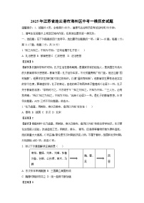 2025年江苏省连云港市海州区中考一模[中考模拟]历史试卷（解析版）