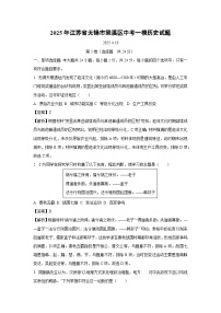 2025年江苏省无锡市梁溪区中考一模[中考模拟]历史试卷（解析版）
