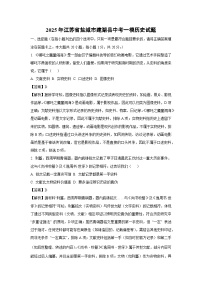 2025年江苏省盐城市建湖县中考一模[中考模拟]历史试卷（解析版）