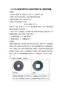 2025年山西省吕梁市方山县部分学校中考二模历史试卷（解析版）