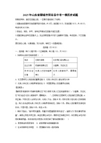 2025年山东省聊城市阳谷县中考一模[中考模拟]历史试卷（解析版）