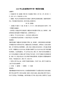 2025年山东省潍坊市中考一模[中考模拟]历史试卷（解析版）