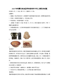 2025年内蒙古自治区呼和浩特市中考二模历史试卷（解析版）