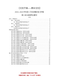 2024—2025学年度人教版（2024）初中历史七年级下册第三单元复习（学案含答案）