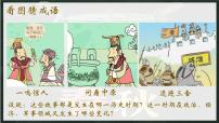 人教版（2024）七年级上册（2024）动荡变化中的春秋时期评课ppt课件
