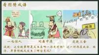 人教版（2024）七年级上册（2024）动荡变化中的春秋时期评课ppt课件