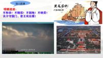 人教版（2024）七年级下册（2024）明朝的灭亡和清朝的建立说课ppt课件