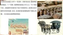 初中历史人教版（2024）七年级上册（2024）秦统一中国图文ppt课件