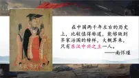 历史七年级上册（2024）东汉的兴衰课堂教学课件ppt