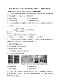 江苏省苏州市吴中区2024—2025学年度九年级下学期期中历史试卷（中国史_世界史）（含答案）