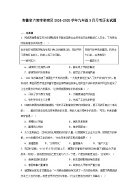 安徽省六安市裕安区2024—2025学年度九年级3月月考历史试题（含答案）